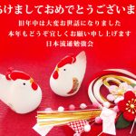 あけましておめでとうございます!