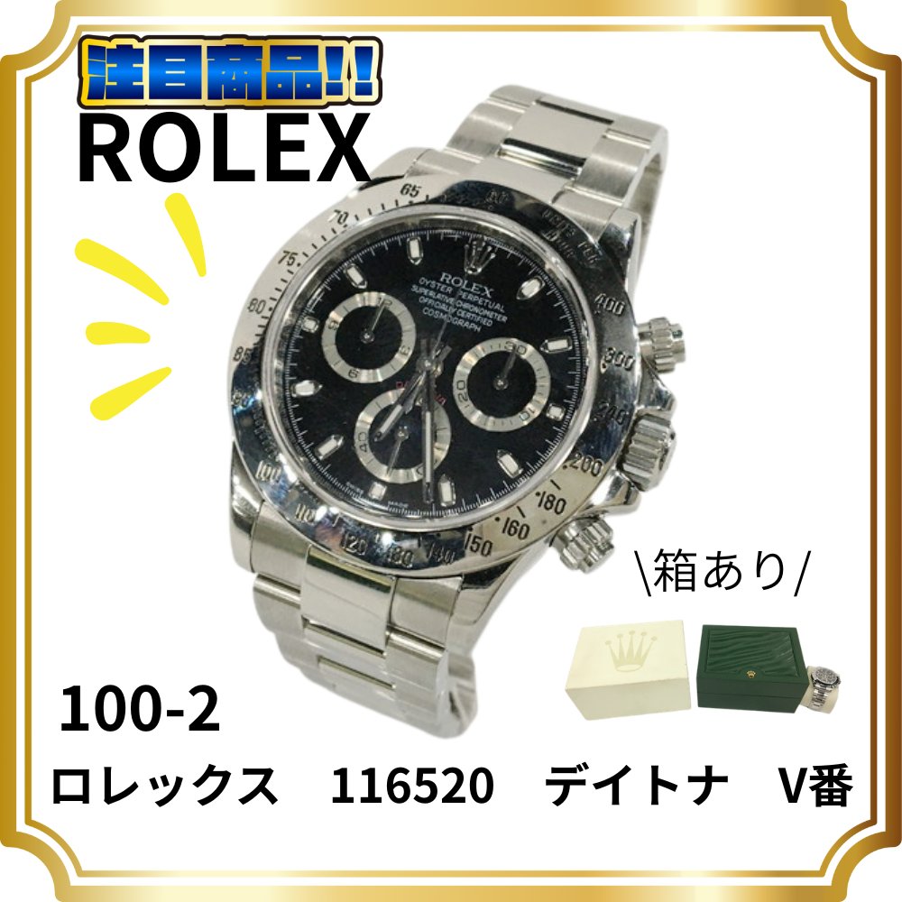デイトナ 箱あり